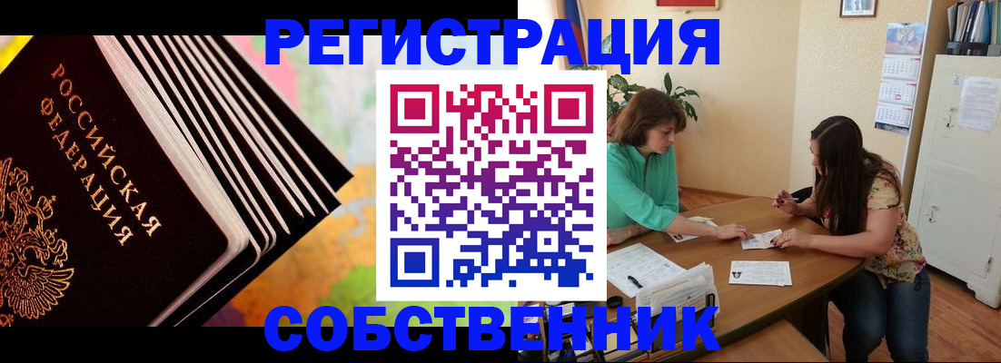 купить прописку в Владимирской области